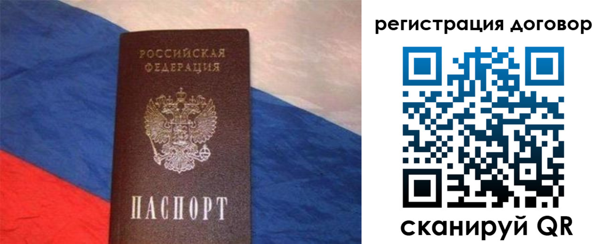 временная регистрация в Калининграде