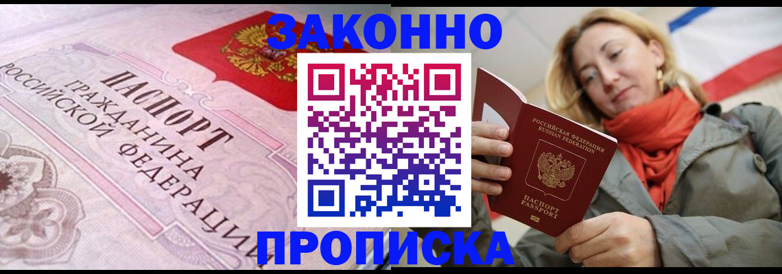 прописка регистрация в Калининграде