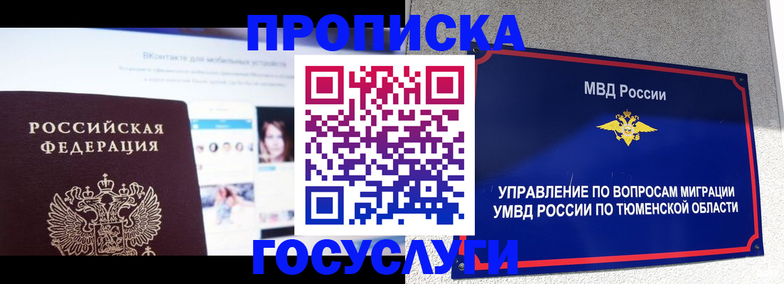 прописка поиск в Калининграде
