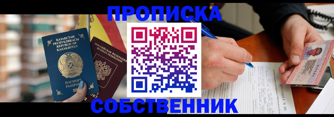где прописаться в Калининграде
