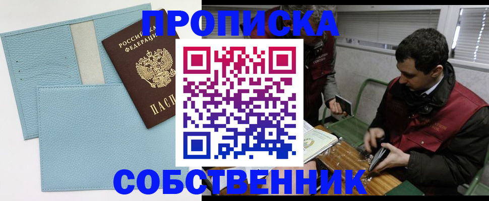 прописка законно в Калининграде