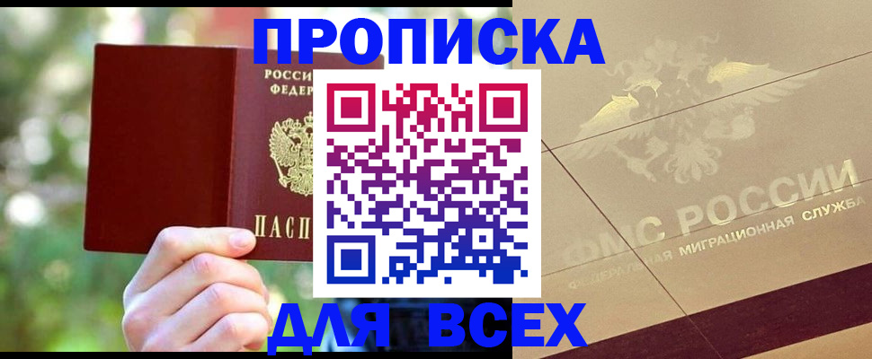 временная регистрация поиск в Калининграде